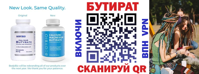 Бутират Butirat  Купить  Коряжма 